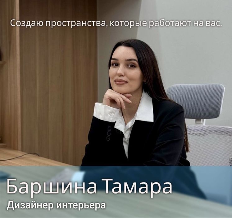 Дизайнер интерьера