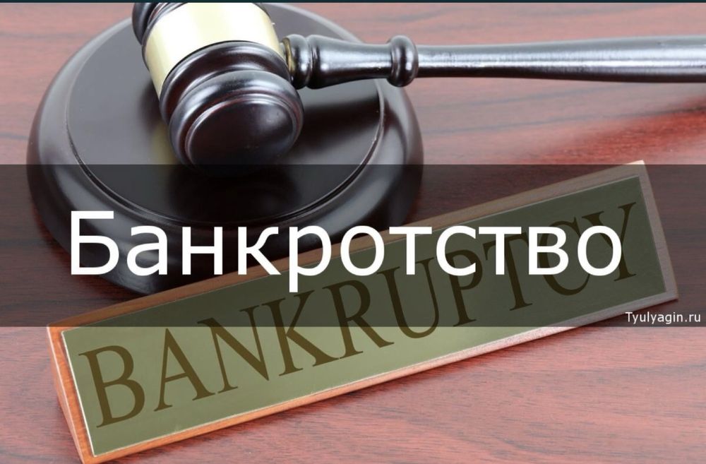 Банкроство тапсыру