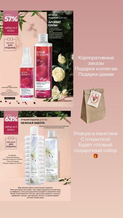 Подарки на 8 марта