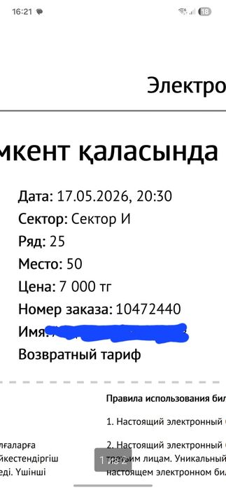 Онер кырандарына 2 билет