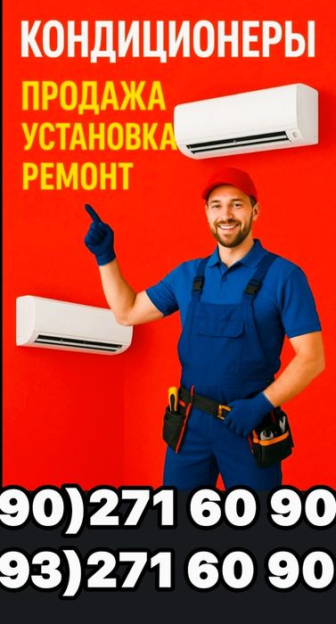 Установка и Ремонт.. КОНДИЦИОНЕР... Украинская ПЕЧКА...