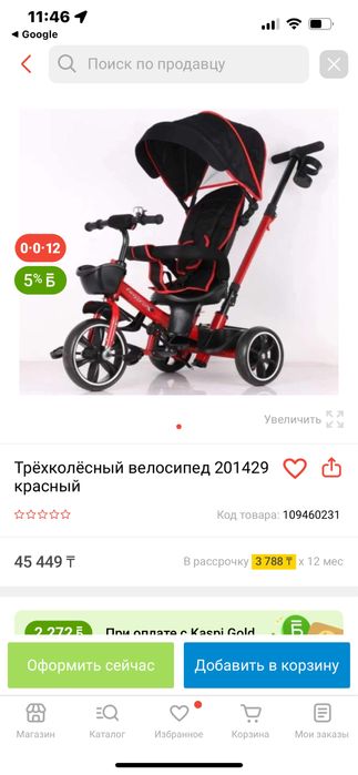 Трехколесный велосипед