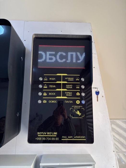 Сам мой ускуналари