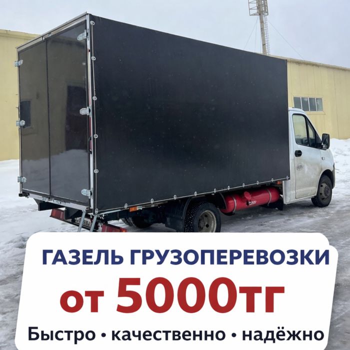 Газель Грузоперевозки Грузчики