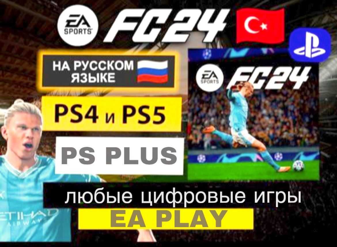 Подписки Ps Plus + Ea Play + Покупка Игр fc24 gta ufc mk итд PS4 PS5: 3 500  тг. - Аксессуары Петропавловск на Olx