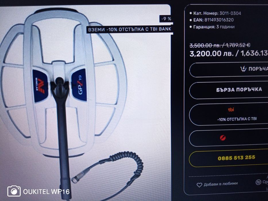 Minelab GPZ 7000-БАРТЕР