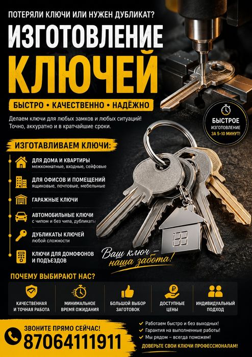 Изготовления ключей
