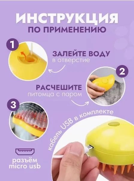 Паровая щетка с распылителем для кошек, собак и животных, силиконовая