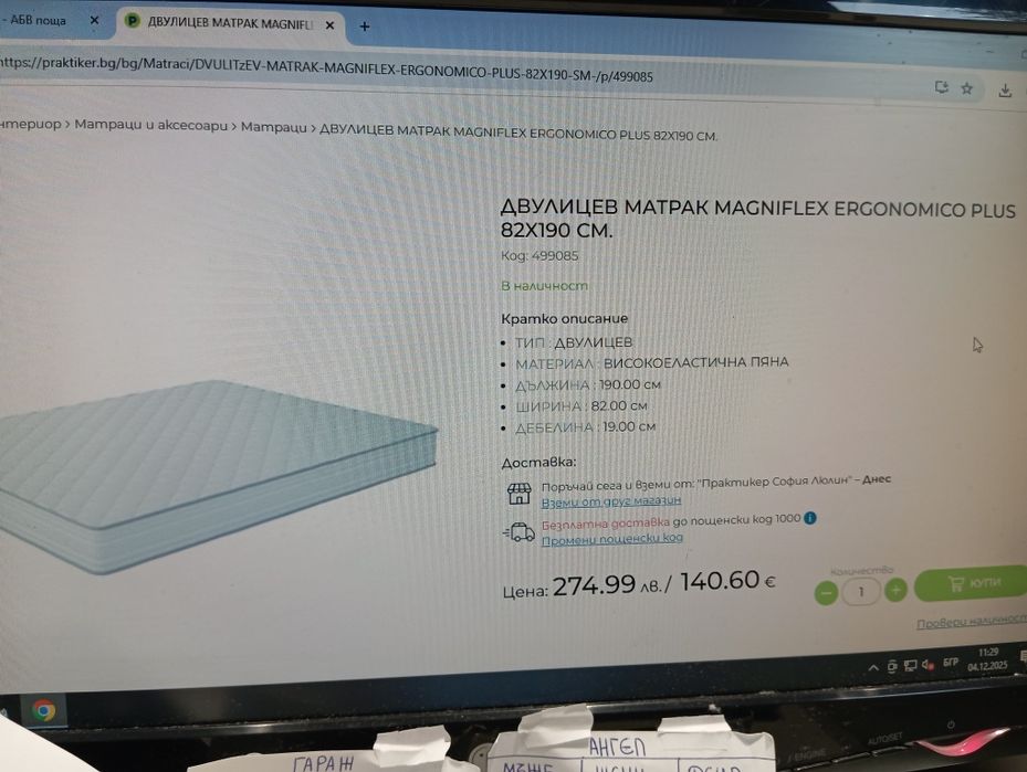 Легло двуетажно с матраци Magniflex