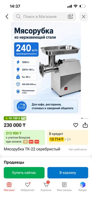 Мясурубка ет тартуға арналған