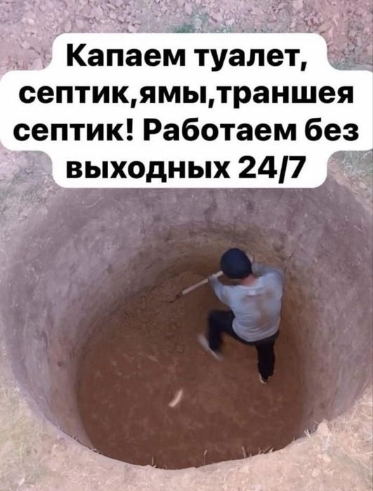 Жер қазамыз, септик,туалет, водопровод, канализация, бетон кую, сантех