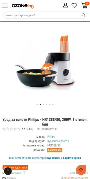 Philips уред за салати