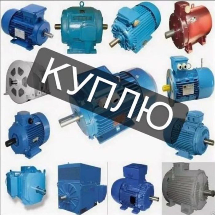 Электродвигателя