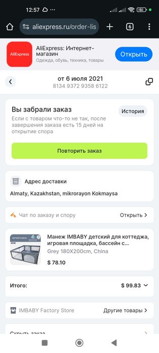 Детский игровой манеж