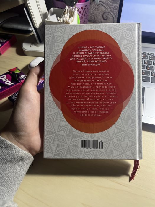 Продам книгу Икигай Кен Моги