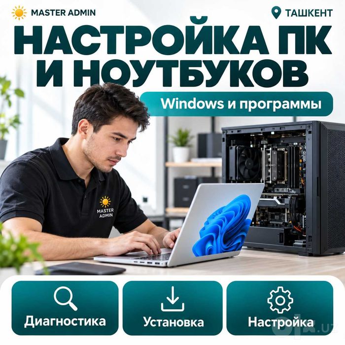 Компьютер не включается — проверка в Ташкенте