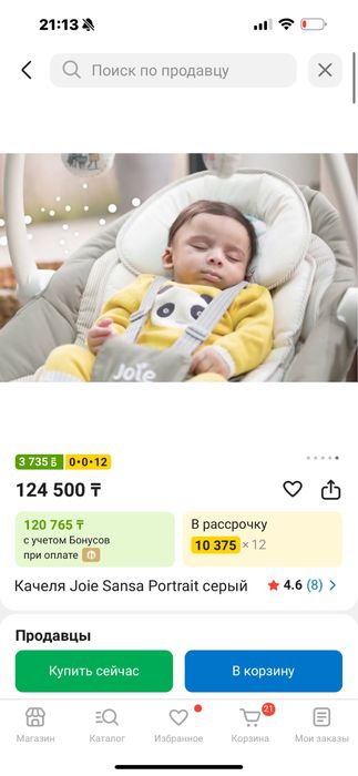 Люлька-Качеля Joie