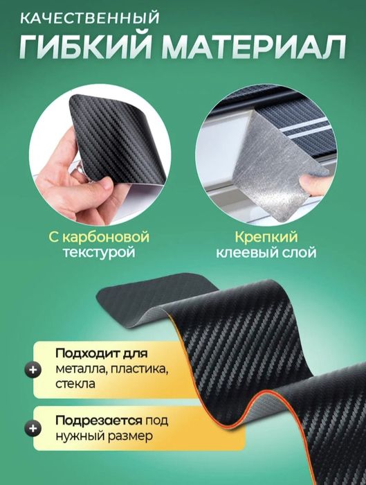 Молдинг для отделки,карбоновый накладки,кисть салона.за всё35000.НОВОЕ