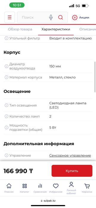 Кухонная вытяжка