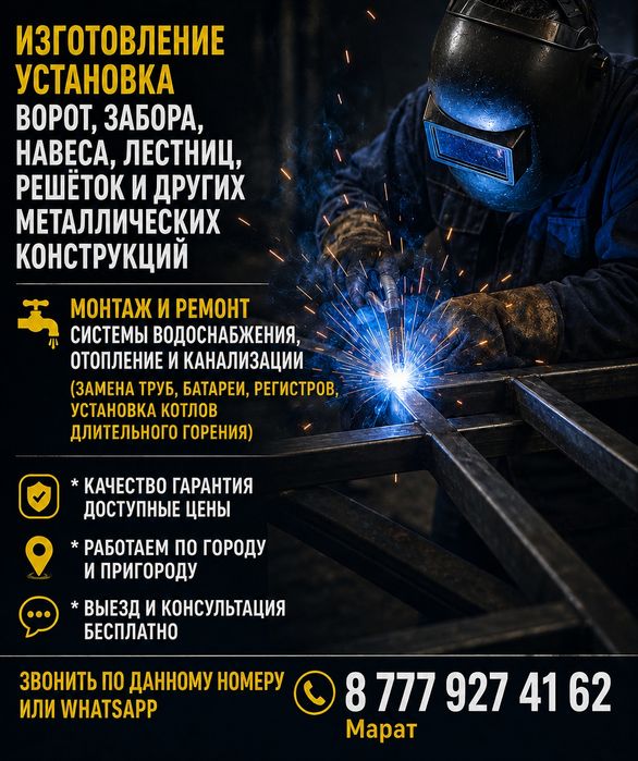 Сварочные работы