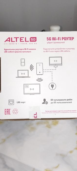 Алтел роутер сатылады