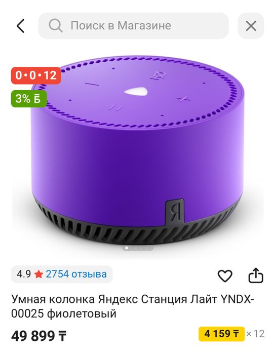 Умная станция Алиса