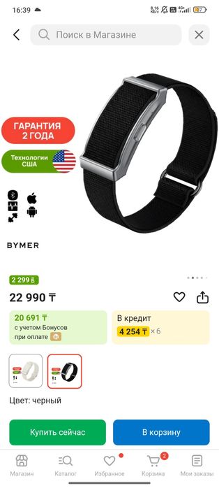 Bymer Move - фитнес трекер