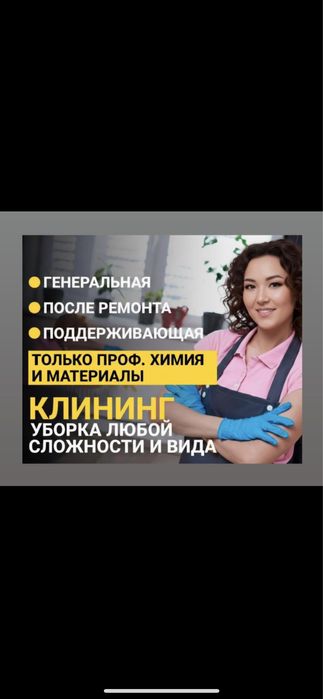 Клининг не дорого