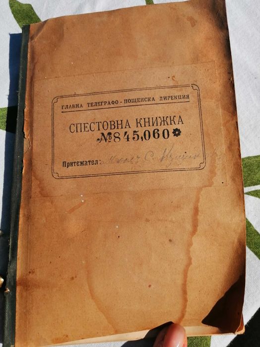 Антикварна Спестовна книжка с Марки от 1922 г