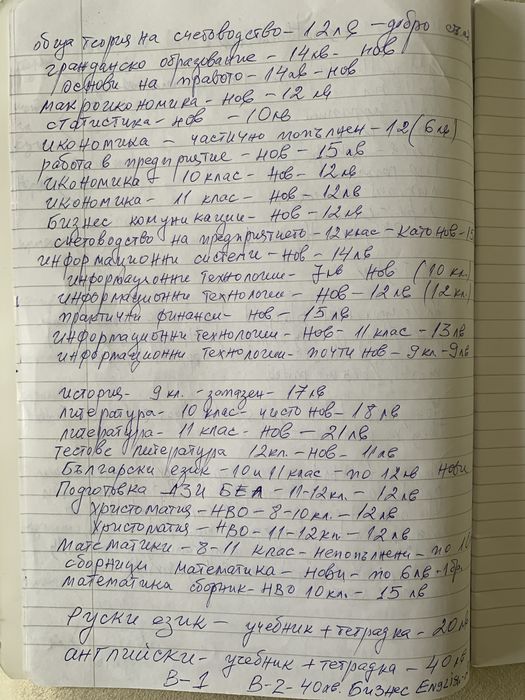 Учебници по специални предмети 9-12 клас