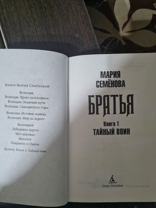 Продам М. Семенова. Братья. Кн. 1