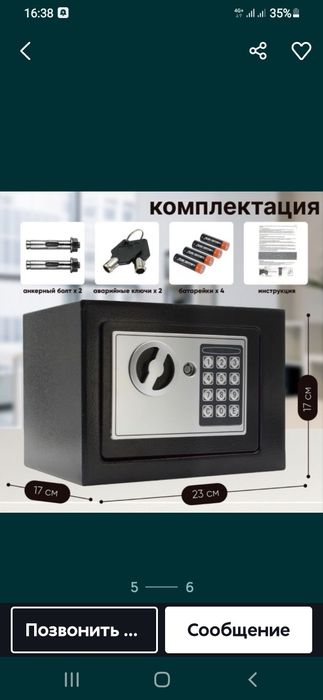 Сейф кодовым и ключами