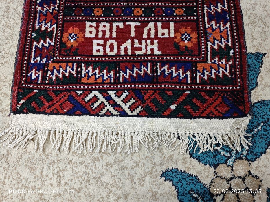 Коврик 102 см *53 см. Надпись с пожеланием счастья , символами достата