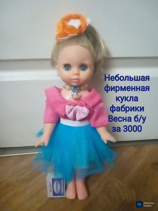 Чудесная Кукла . Недорого
