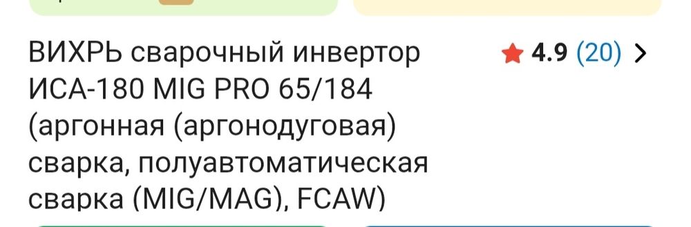 Сварочный полуавтомат 5в1