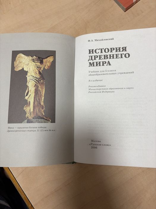 Учебник: История древнего мира для 5 класса