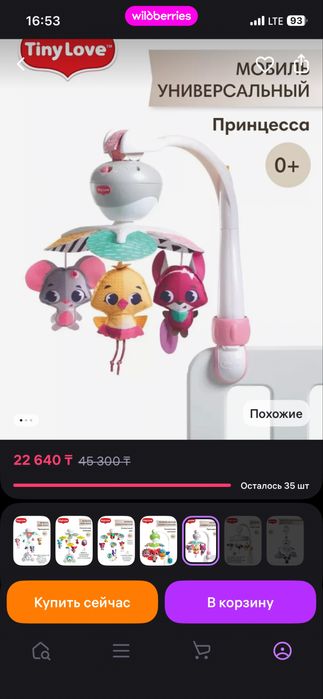 Мобиль универсальный!