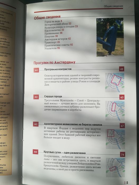 Книга путеводитель "Амстердам"