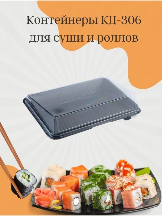 Одноразовые посуда С025 для суши ролли и для кондитерских изделий