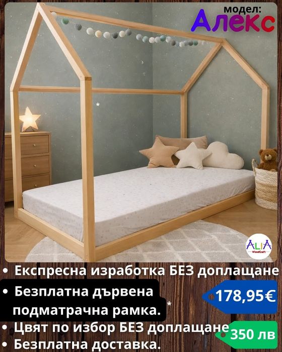 Детски легла Монтесори - легла къщичка