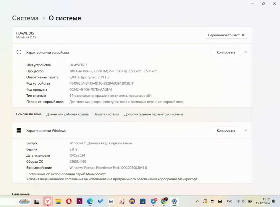 НОУТБУК | HuaweiD 15 |