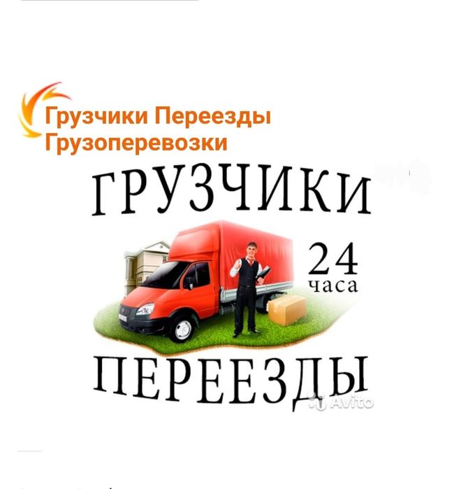 Услуги грузчиков