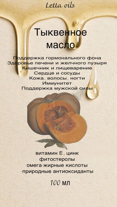 Letta Oils — sovuq siqilgan tabiiy yog‘lar