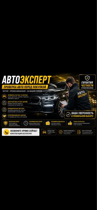 Автоэксперт Диагностика Автоподбор Проверка авто