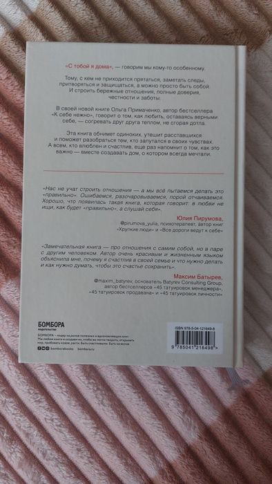 Книга "С тобой я дома" О. Примаченко