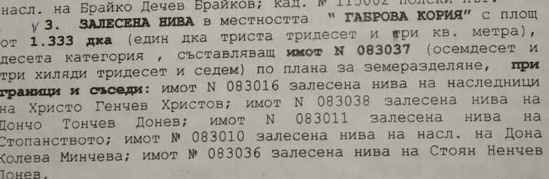 Продава се Парцел в с. Малка Верея, Област Стара Загора - 1333 кв.м за 4 €/кв.м - Снимка #15