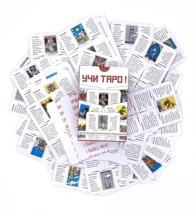 Карты Таро для начинающих