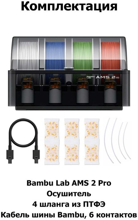 Продам AMS 2 Pro от BAMBU LAB новая