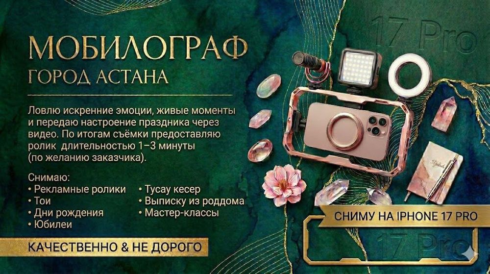 Мобилограф ,Астана ,универсальный