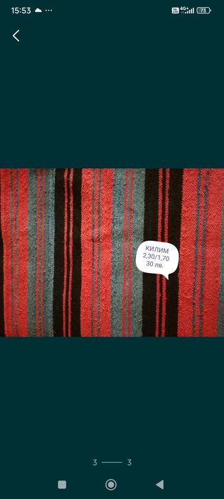 Ръчно тъкан и нашиван автентичен текстил